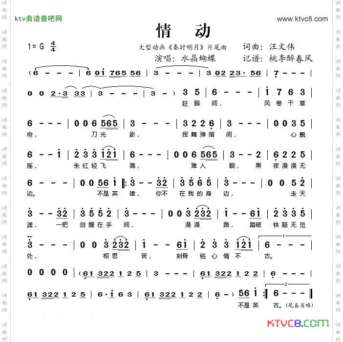 情动大型动画《秦时明月》片尾曲
