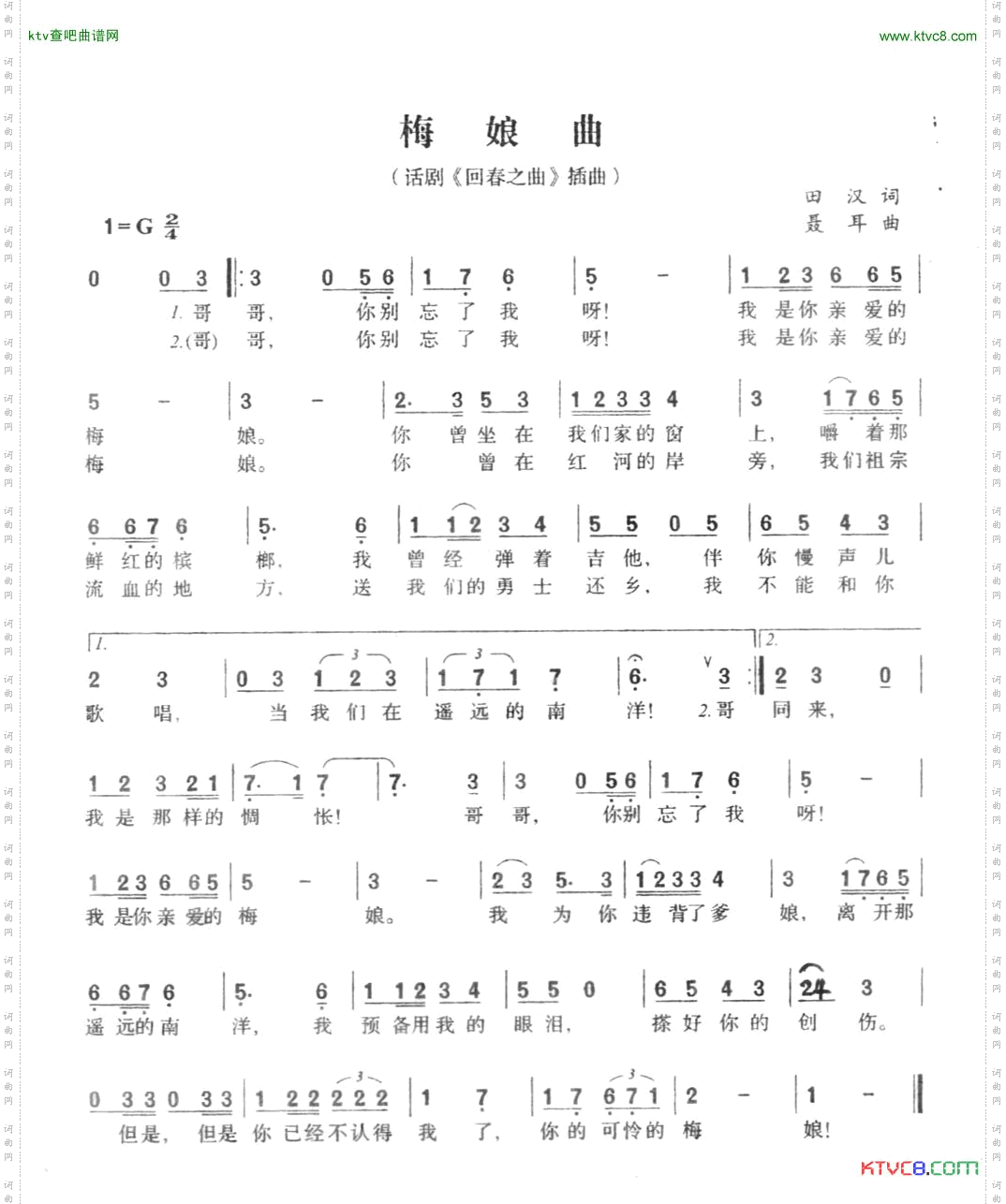 《梅娘曲》