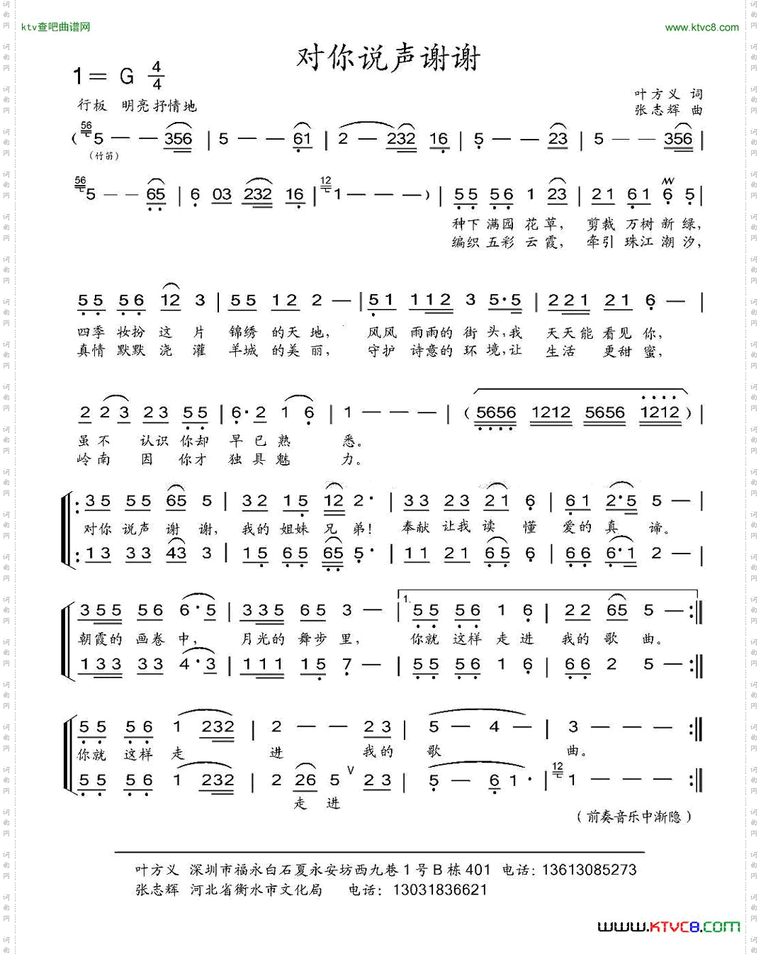 对你说声谢谢