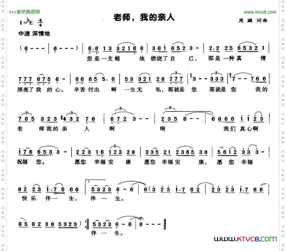 老师，我的亲人
