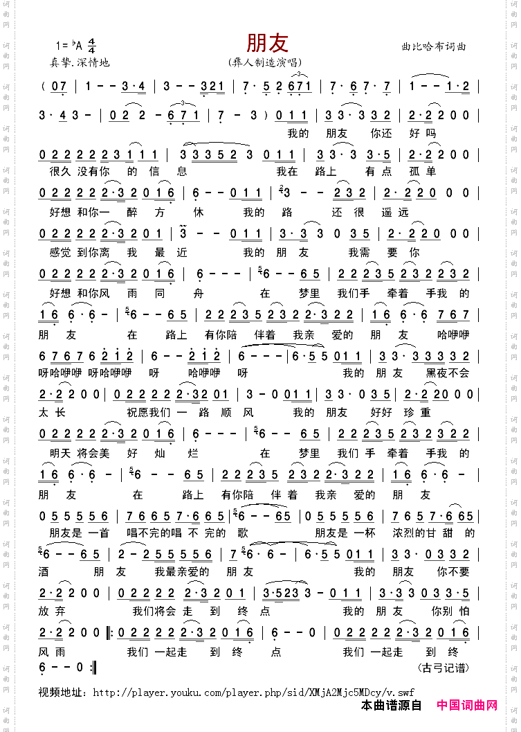 朋友彝人版