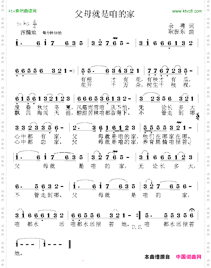 父母就是咱的家