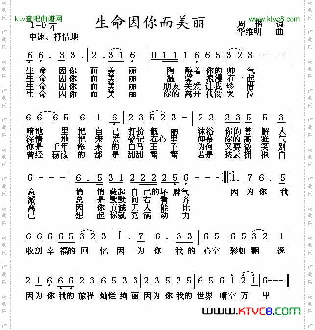 生命因你而美丽