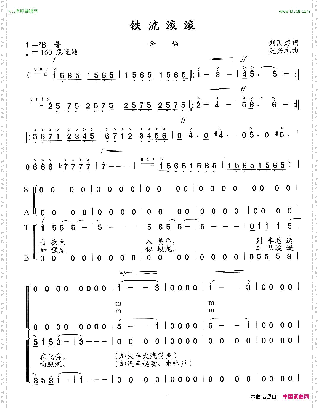 铁流滚滚
