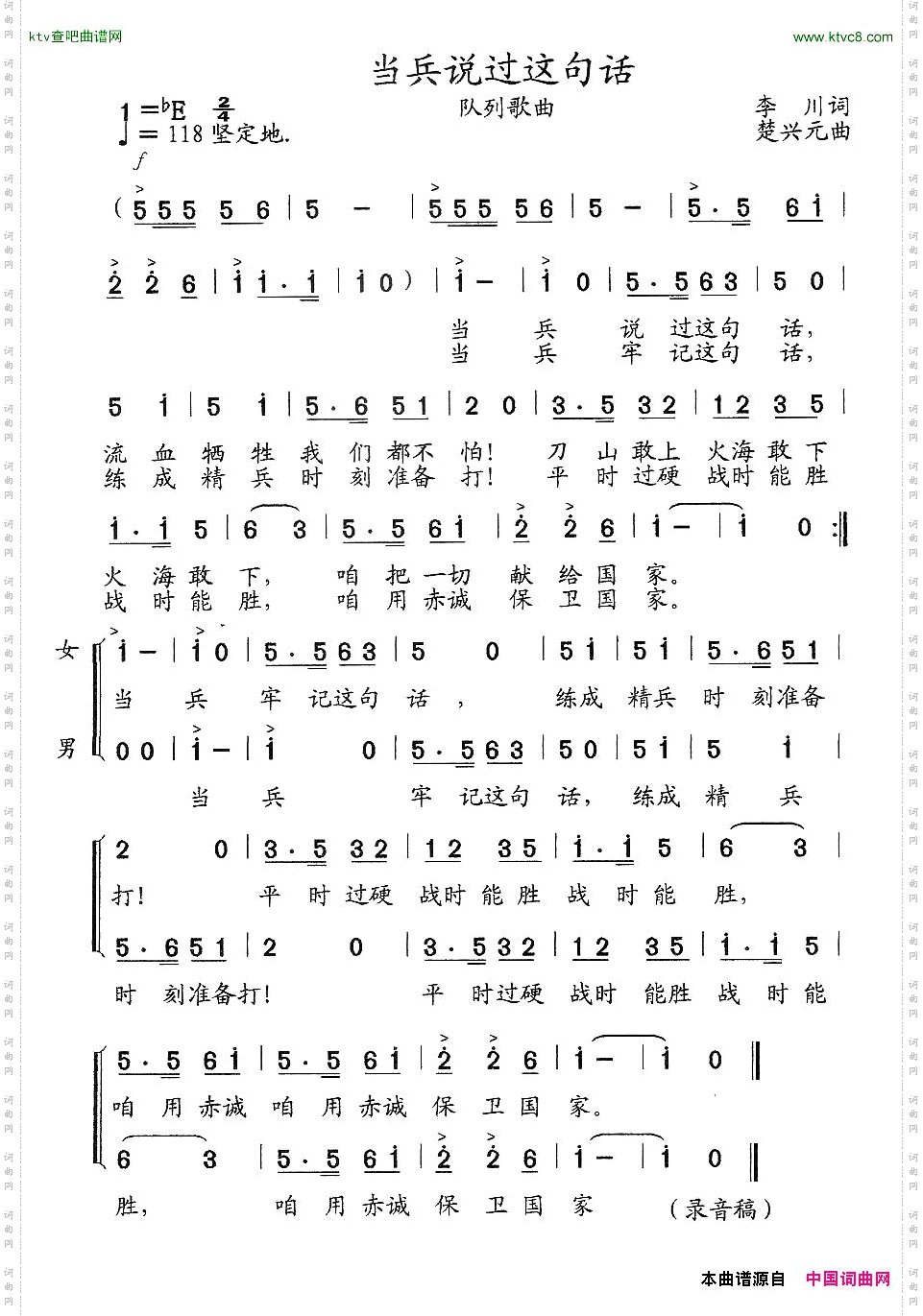 当兵说过这句话