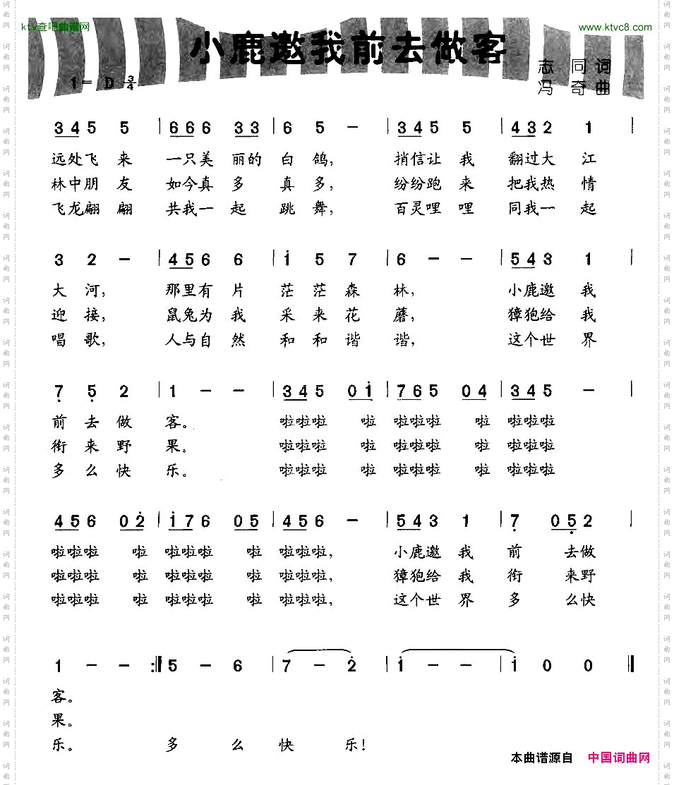 小鹿邀我前去作客