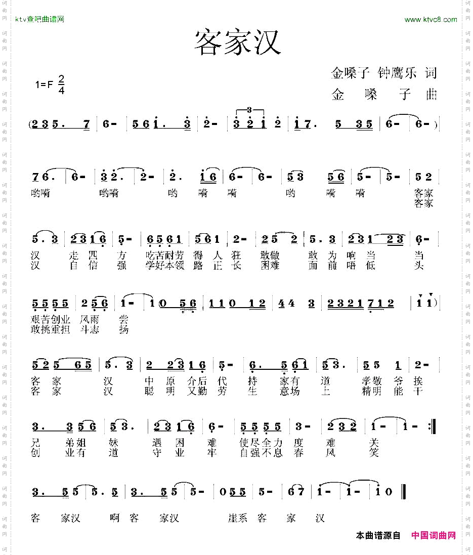 客家汉