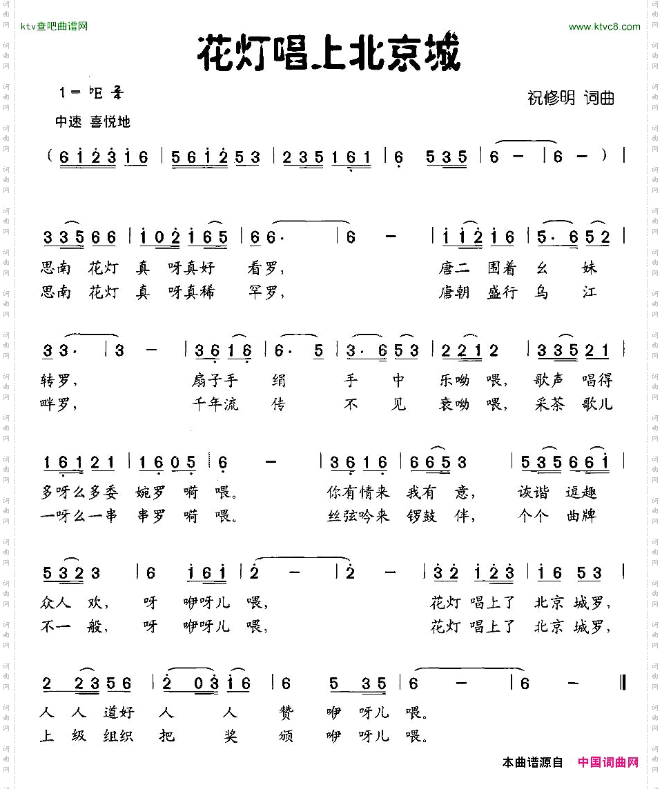 花灯唱上北京城