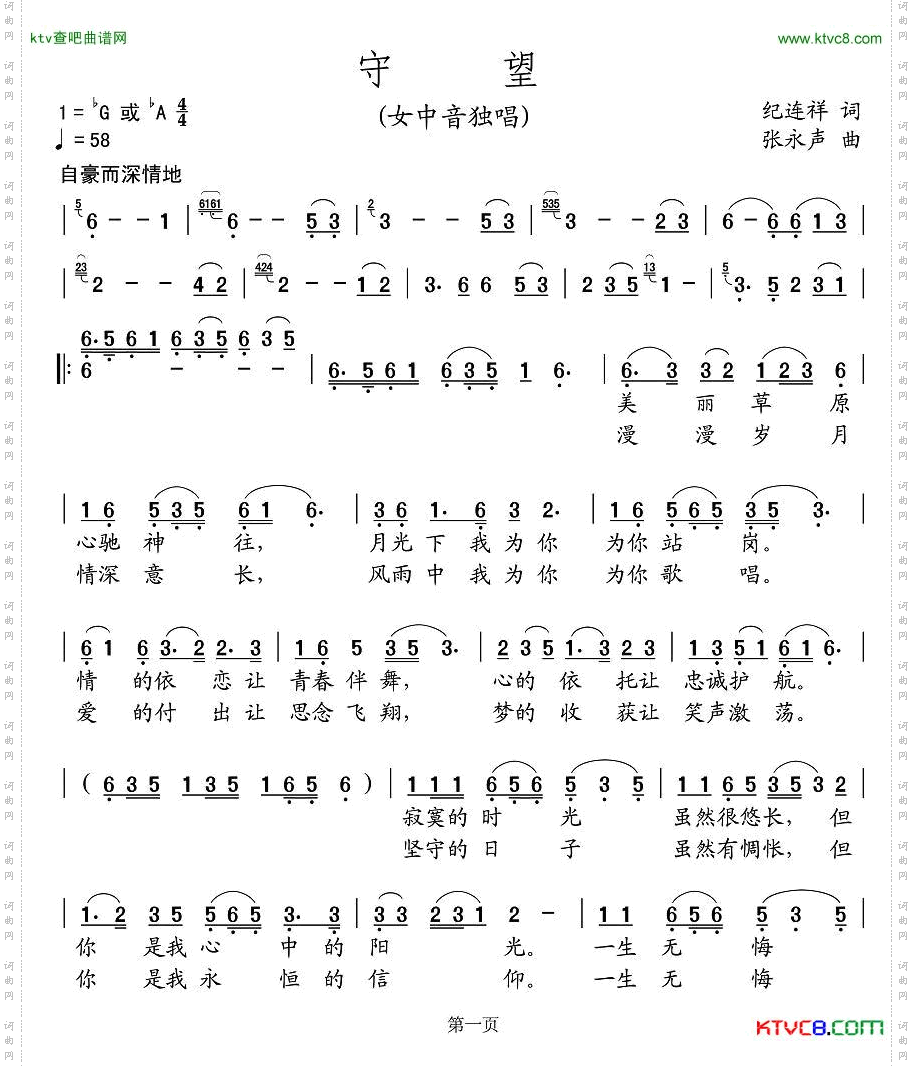 守望纪连祥词张永声曲