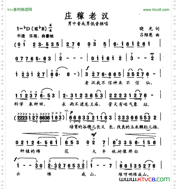 庄稼老汉