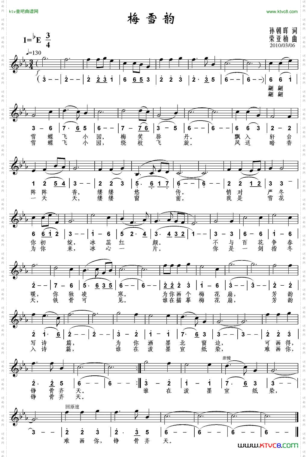 梅雪韵线简谱混排版