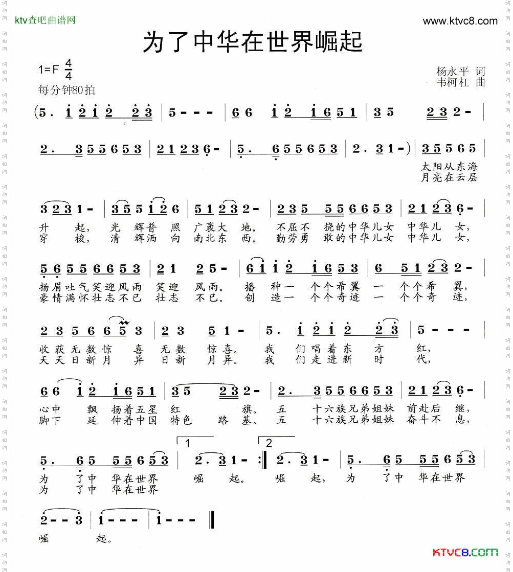 为了中华在世界崛起
