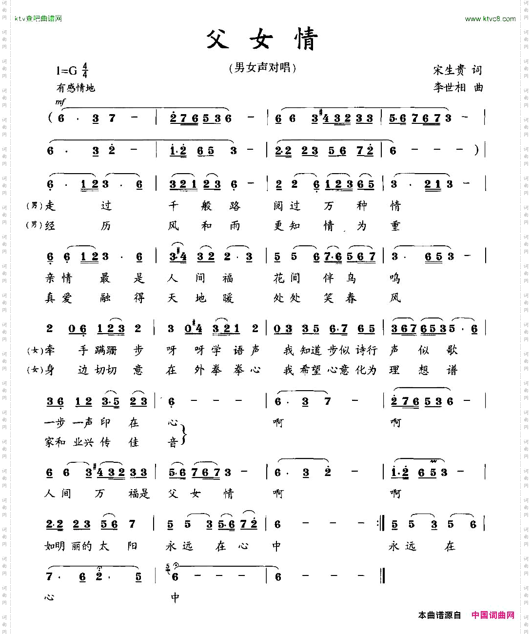 父女情