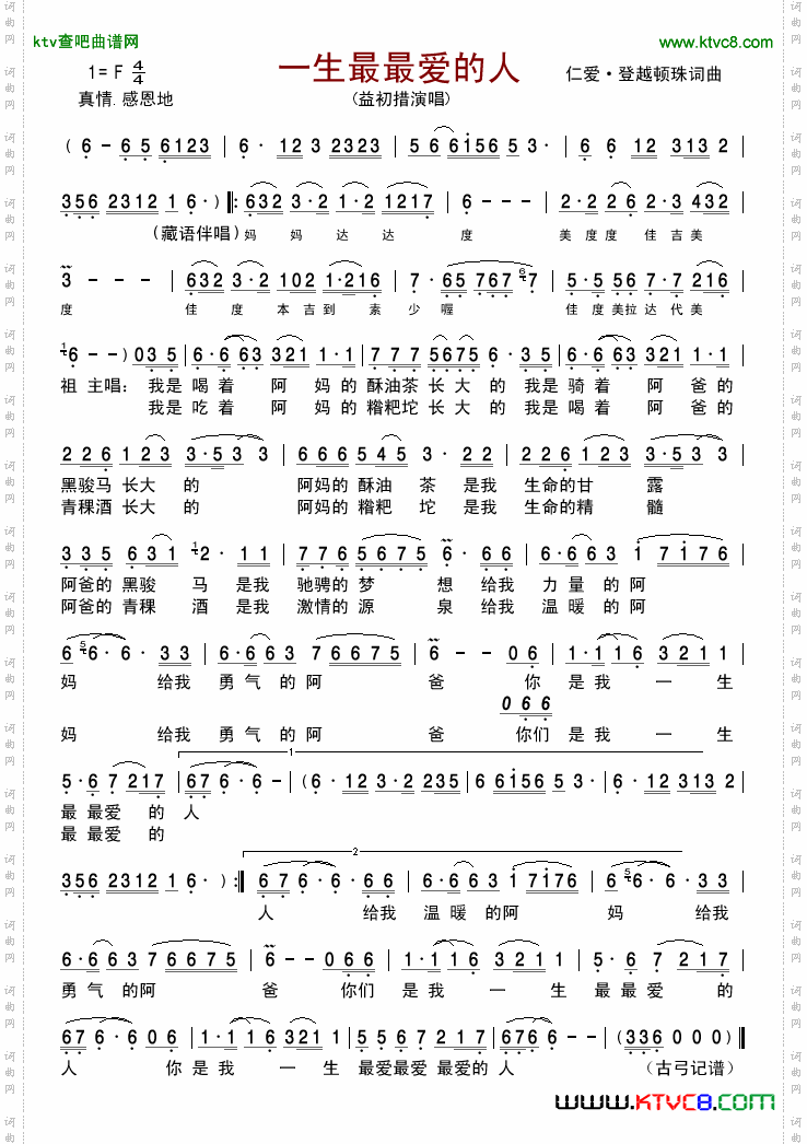 一生最最爱的人