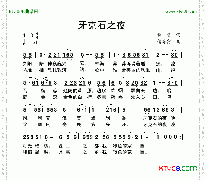 牙克石之夜