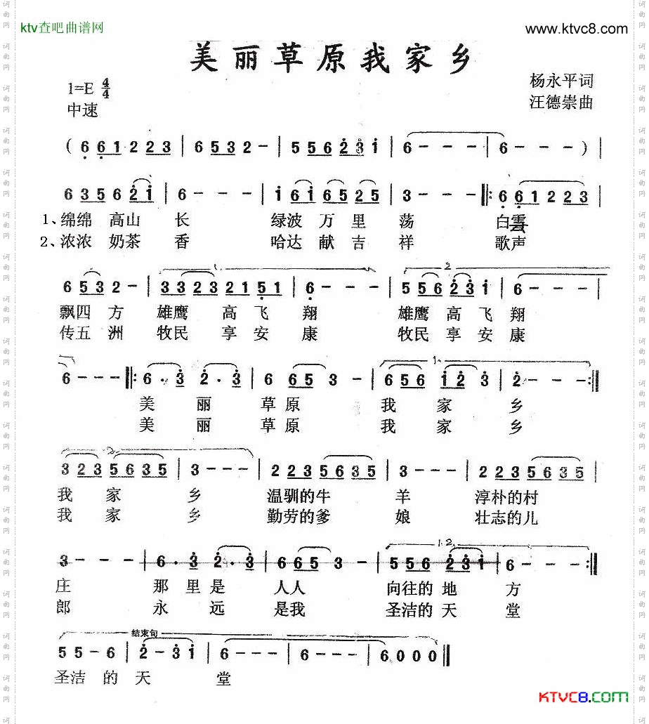 美丽草原我家乡
