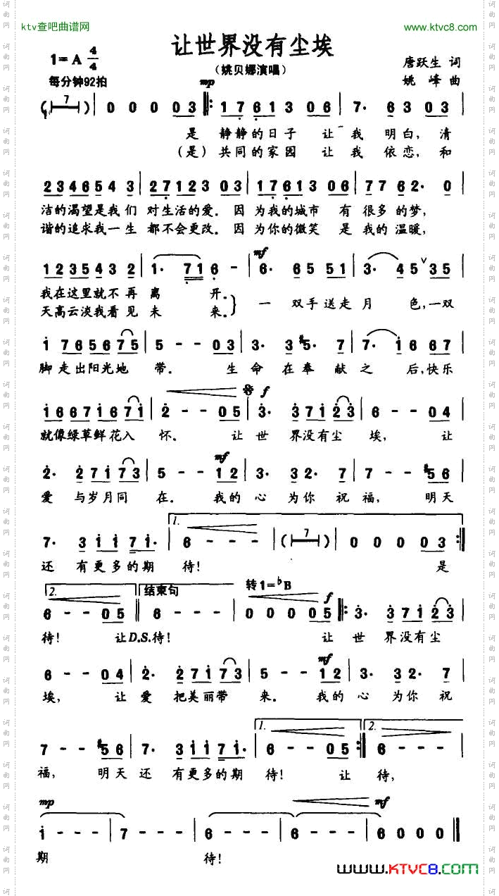 让世界没有尘埃