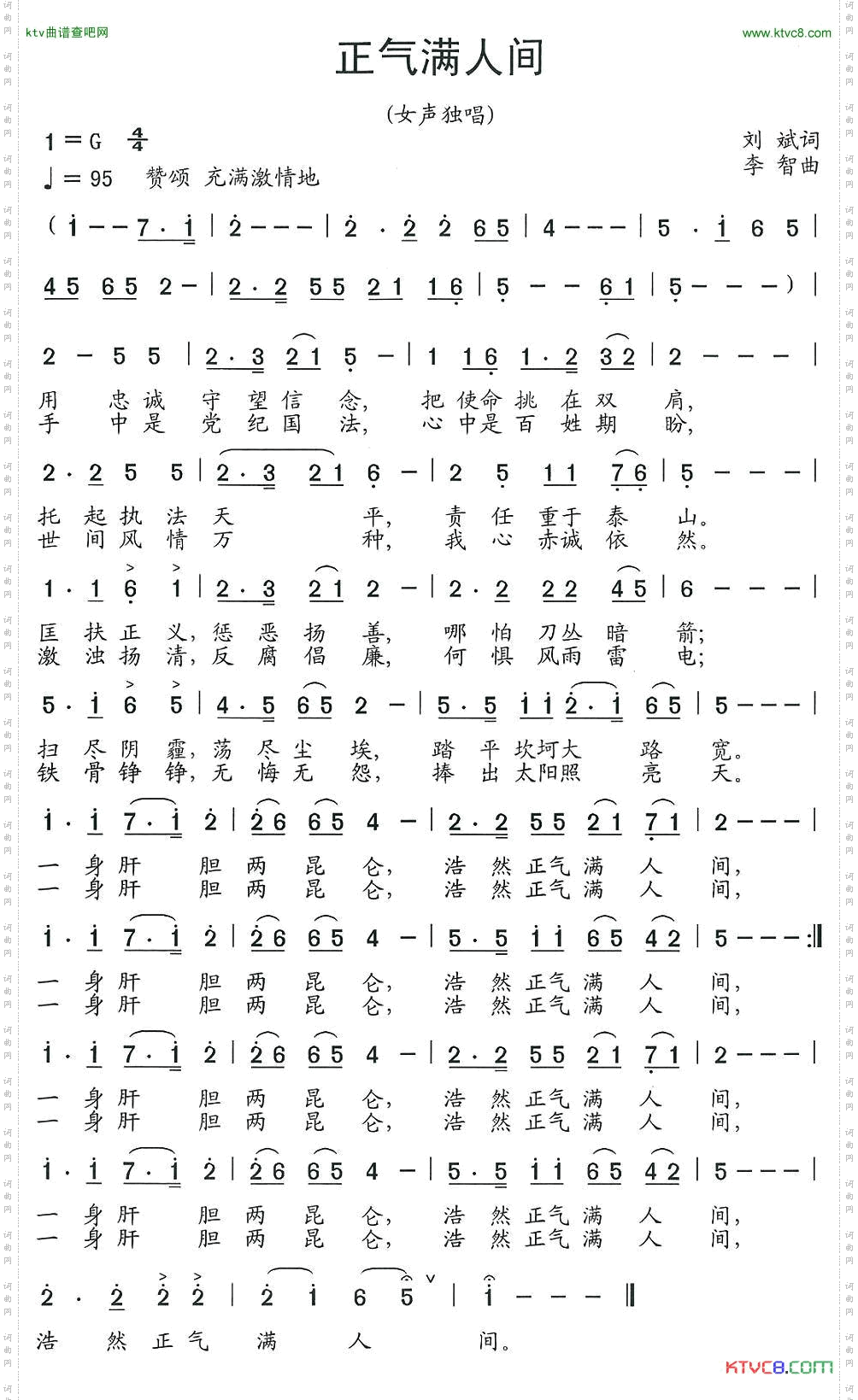 正气满人间