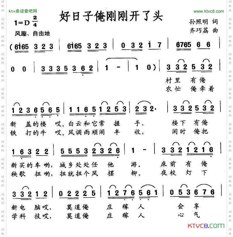 好日子俺刚刚开了头