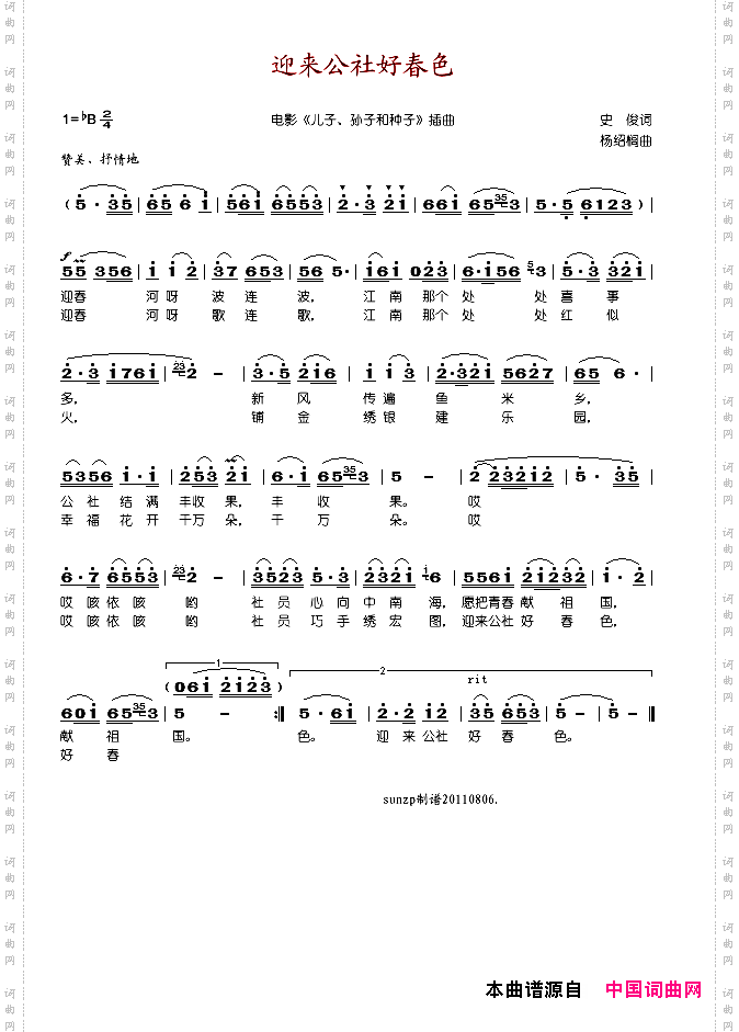 迎来公社好春色