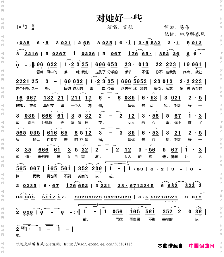 对她好一些