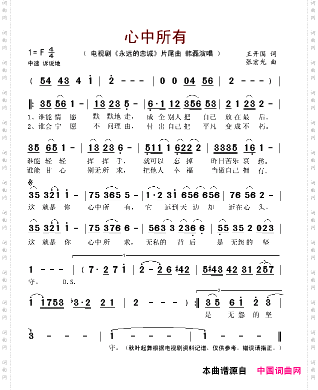 心中所有_电视剧《永远的忠诚》片尾曲