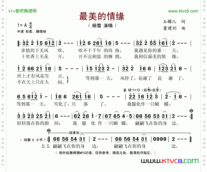 最美的情缘