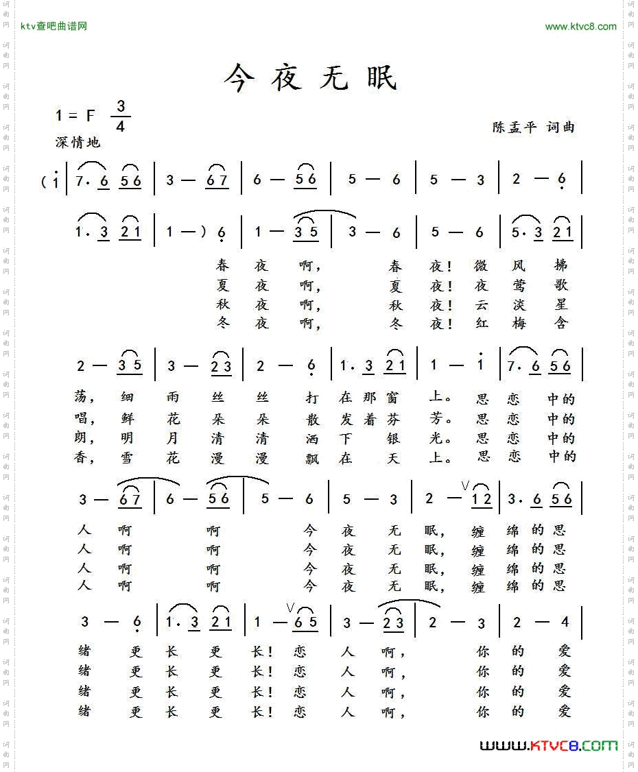 今夜无眠