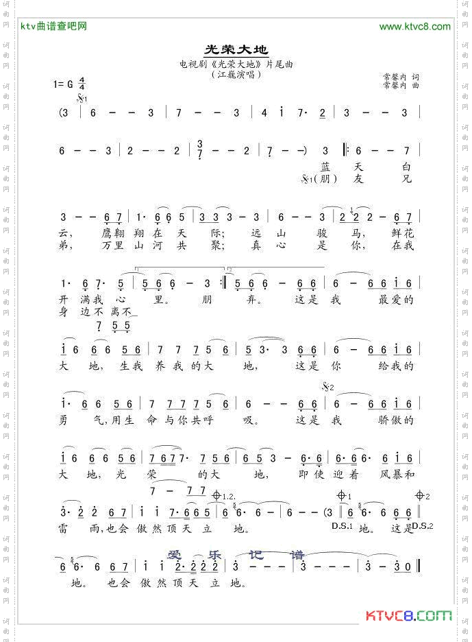 光荣大地（同名电视剧片尾曲）