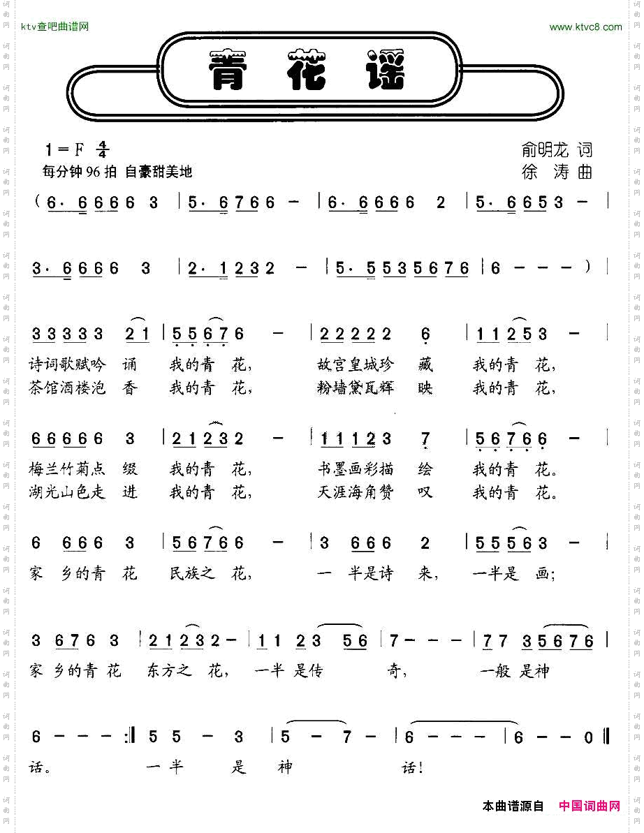 青花谣