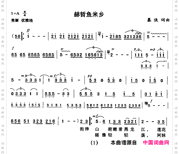 赫哲鱼米乡