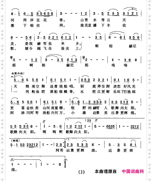 赫哲鱼米乡