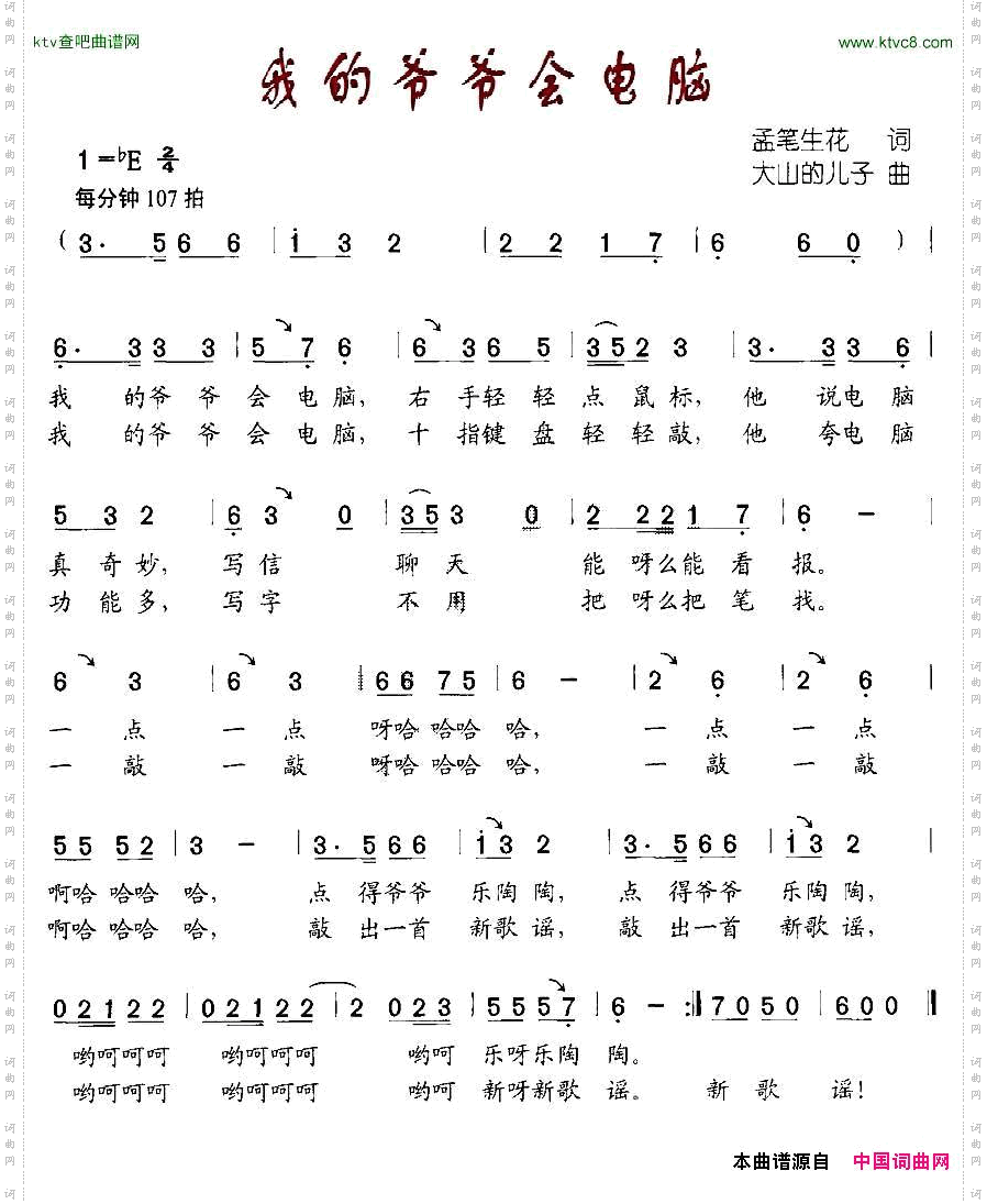 我的爷爷会电脑