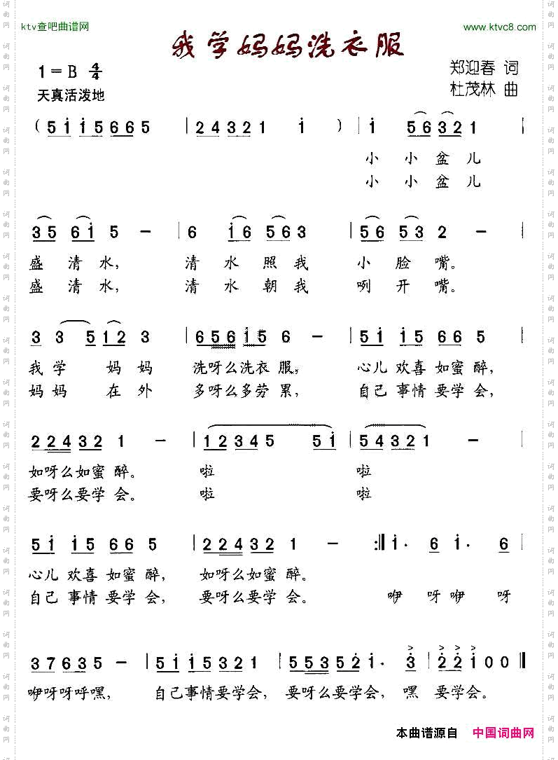 我学妈妈洗衣服