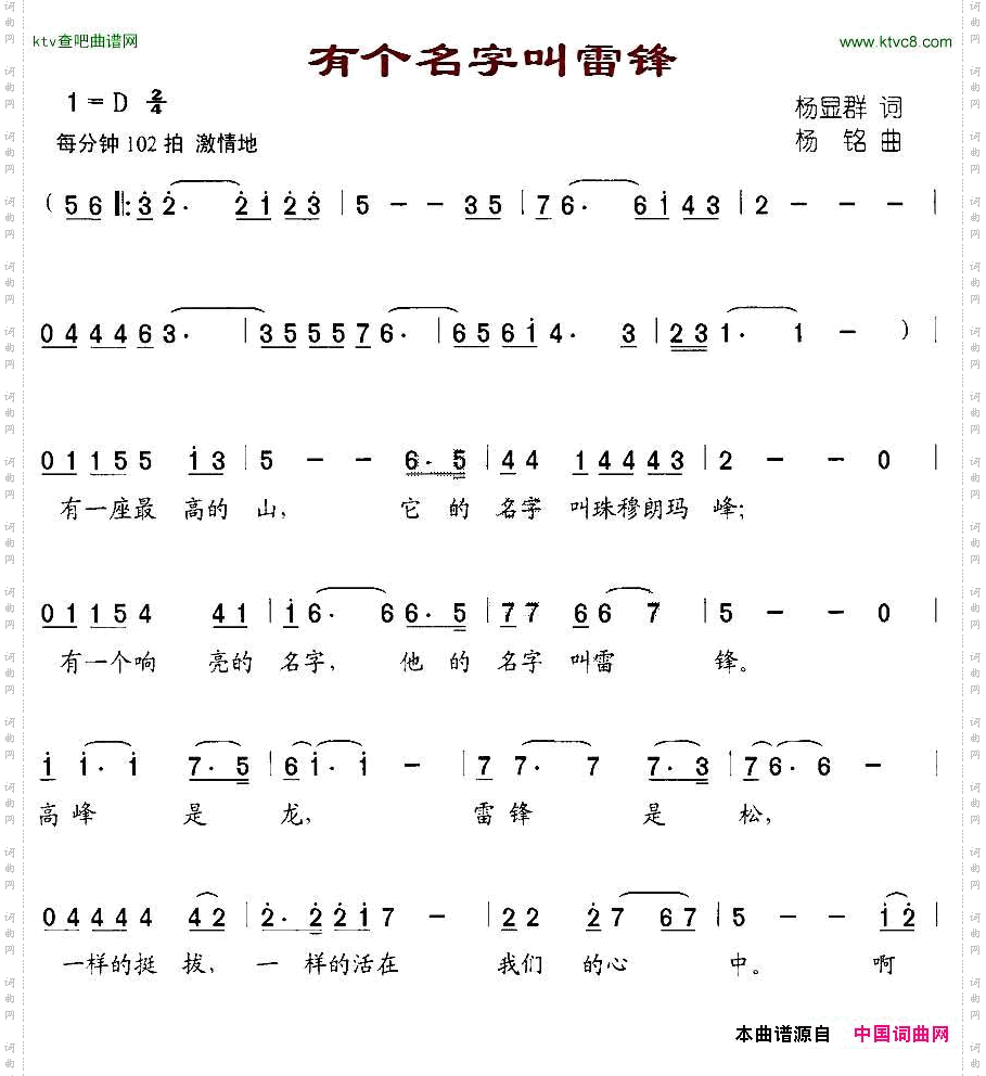 有个名字叫雷锋
