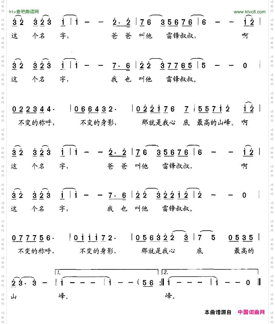 有个名字叫雷锋