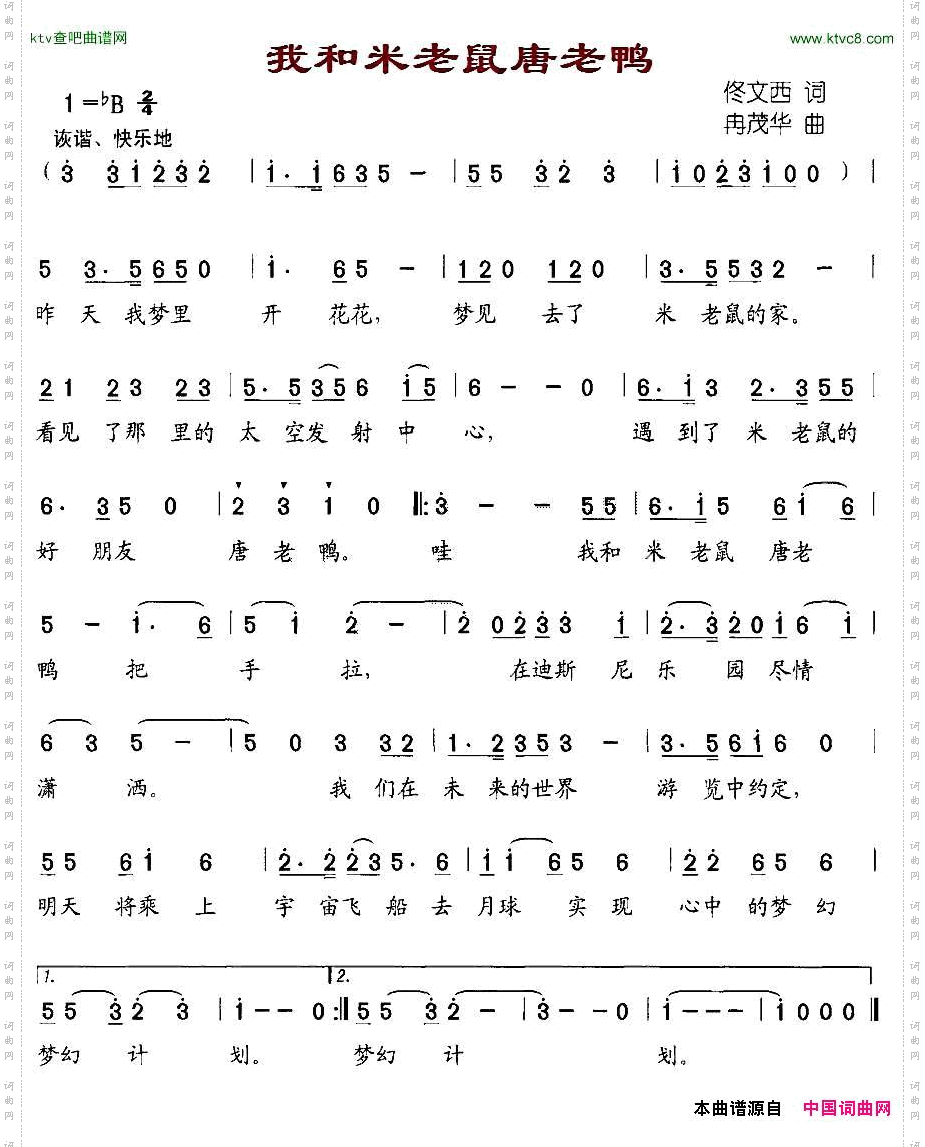 我和米老鼠唐老鸭