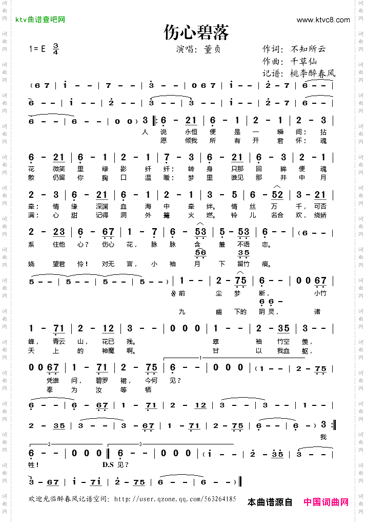 伤心碧落