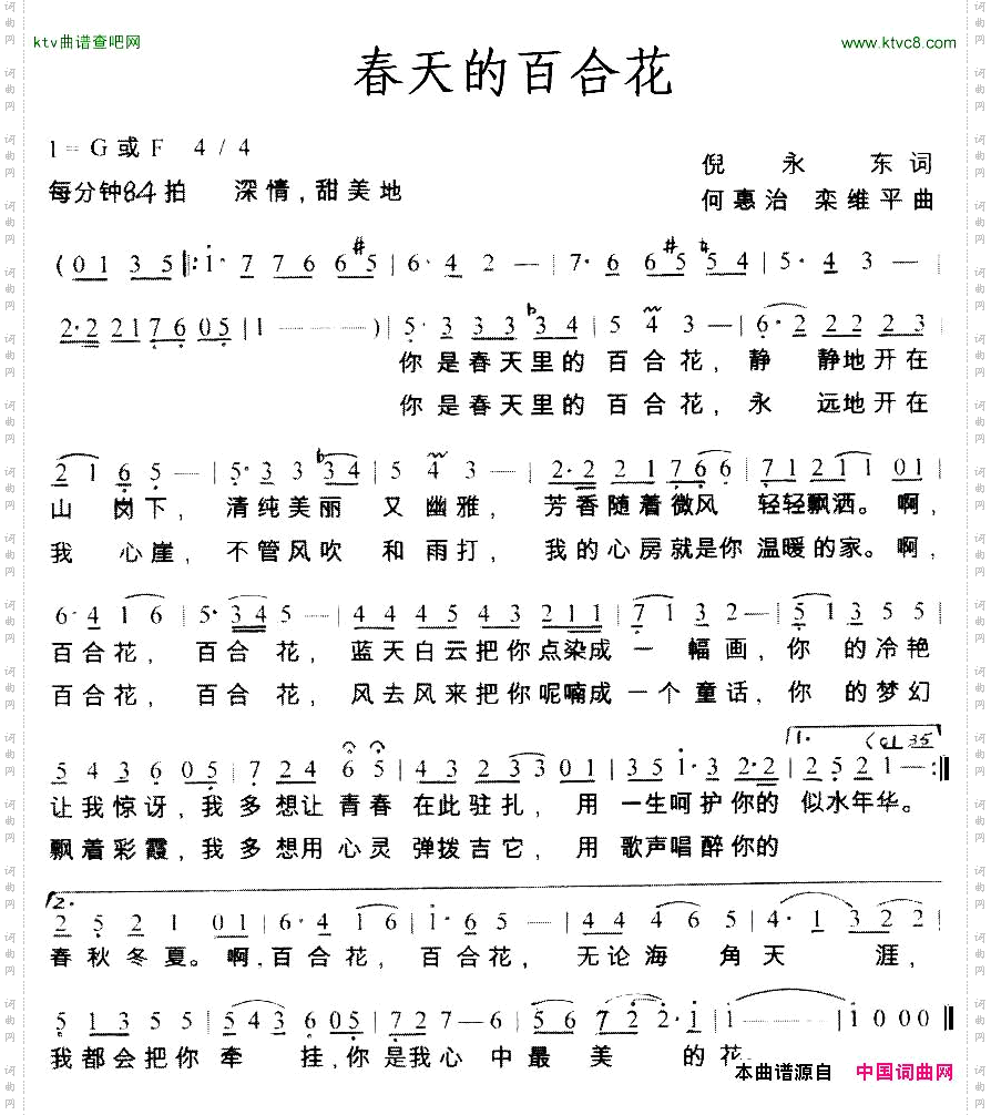 春天的百合花倪永东词何惠治曲