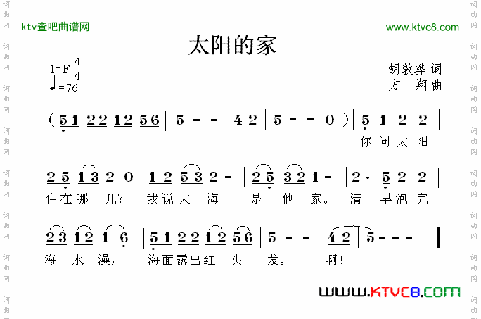 太阳的家