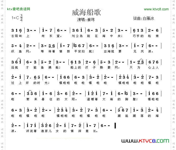 威海船歌
