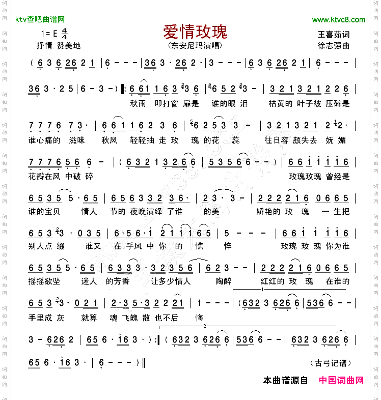 爱情玫瑰