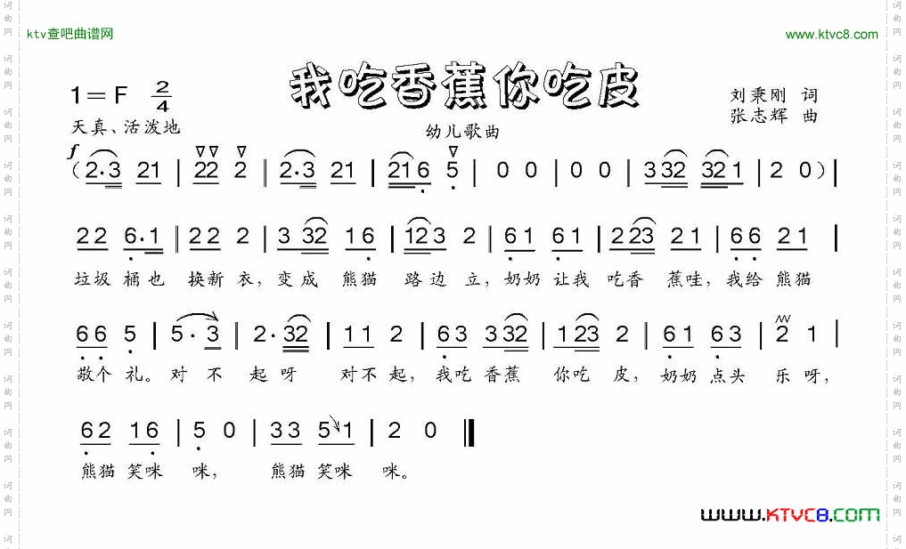 我吃香蕉你吃皮