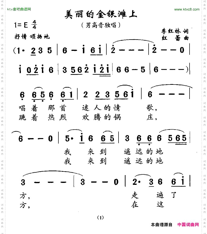 美丽的金银滩上