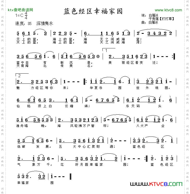 蓝色经区幸福家园