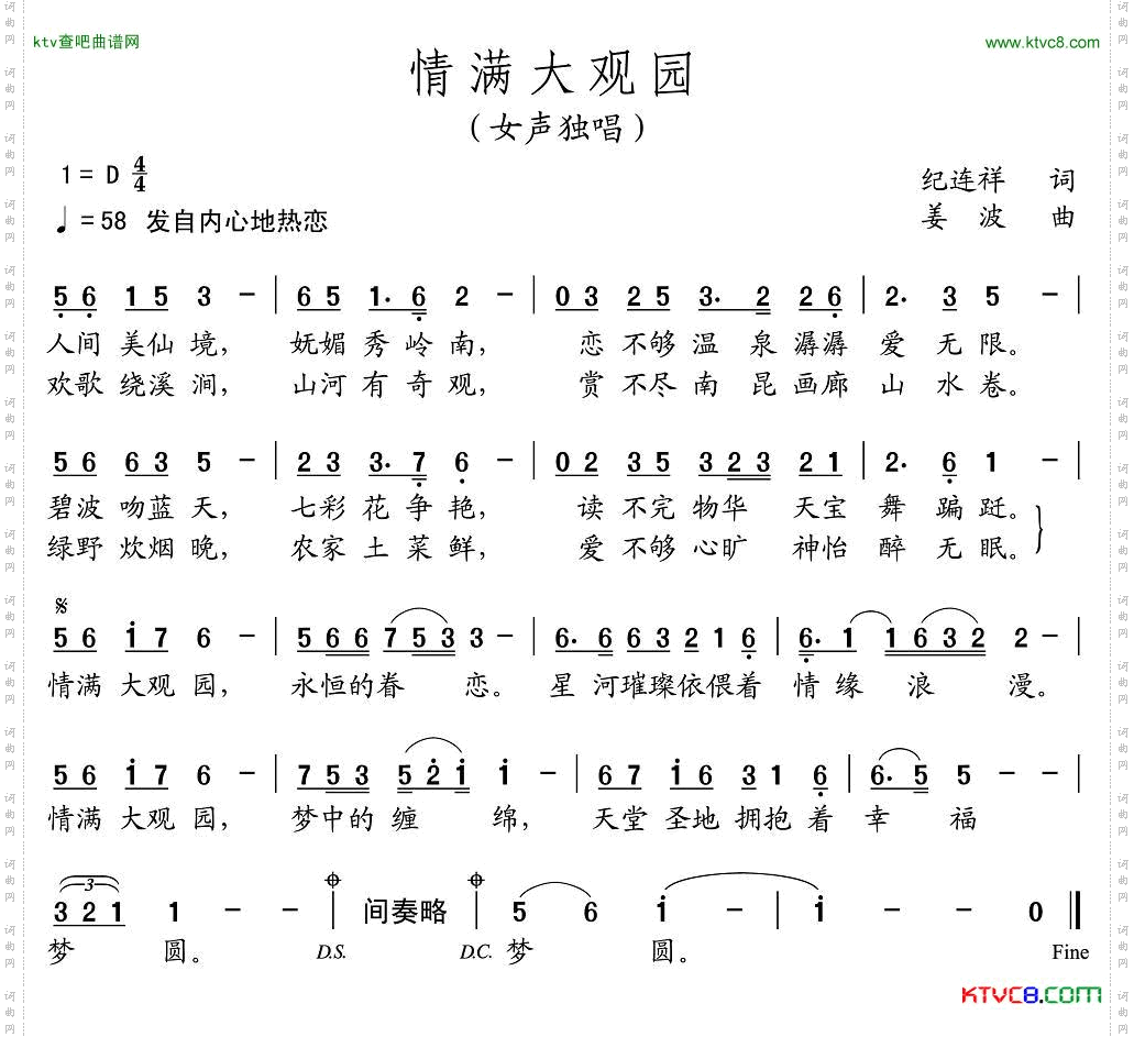情满大观园