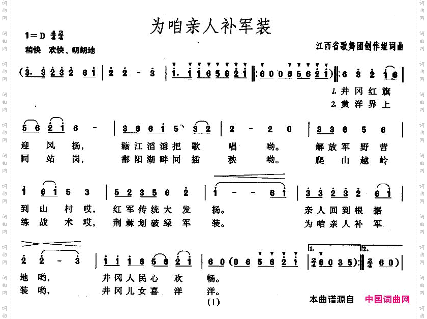 为咱亲人补军装