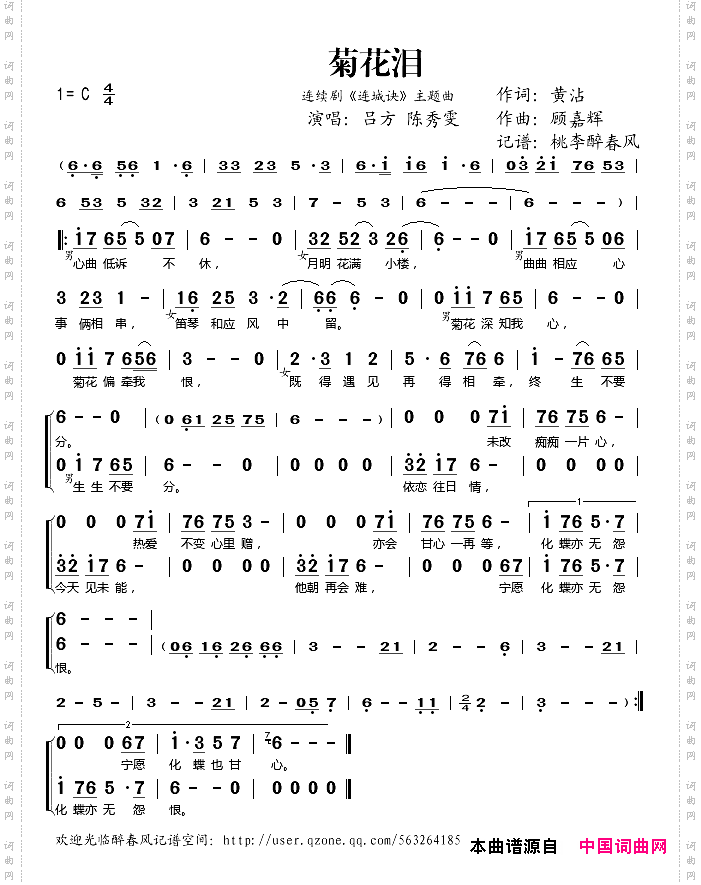 菊花泪《连城诀》主题曲