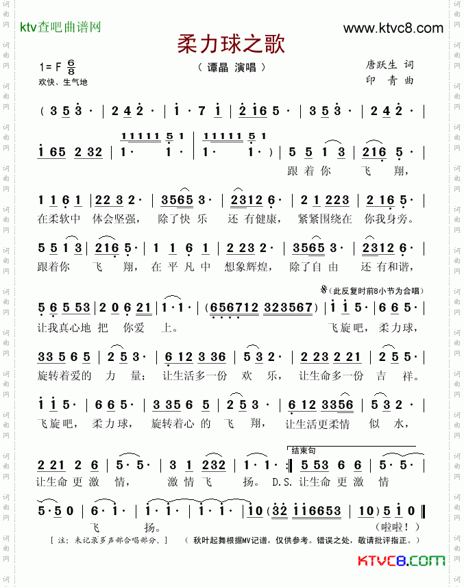 柔力球之歌