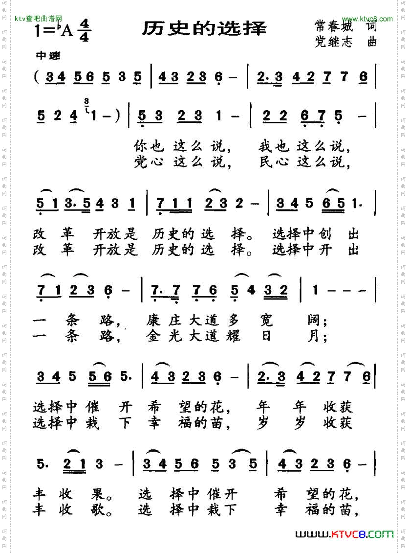 历史的选择